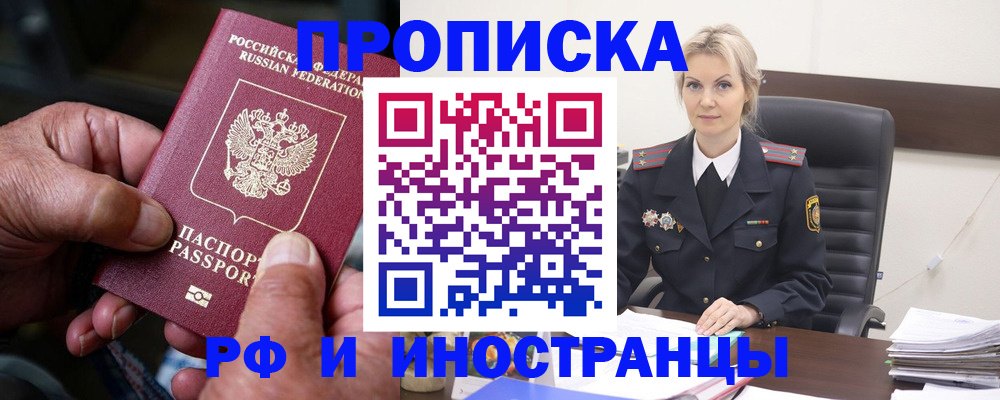 временная регистрация законно в Рыльске