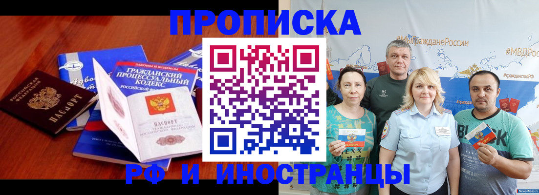 временная регистрация купить в Рыльске