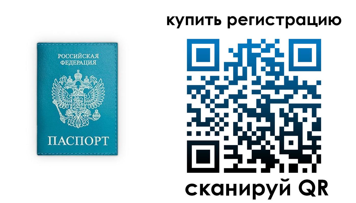 прописка регистрация в Рыльске