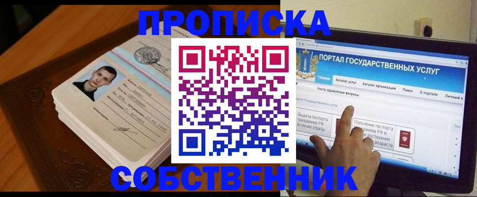 временная регистрация в квартире в Рыльске